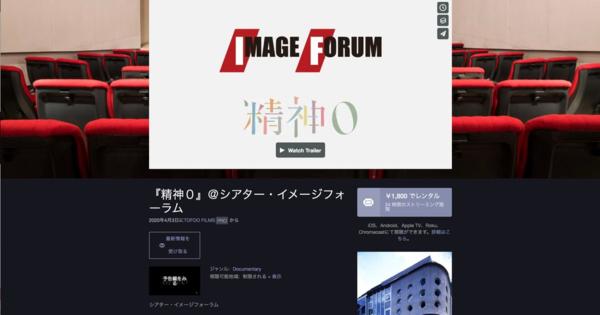 ネット上に「仮設の映画館」開設、5月に上映へ　新型コロナで苦境の映画館支える