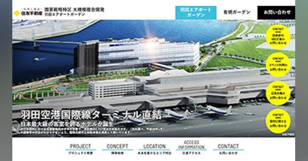 空港直結「羽田エアポートガーデン」開業を夏に延期、新型コロナで