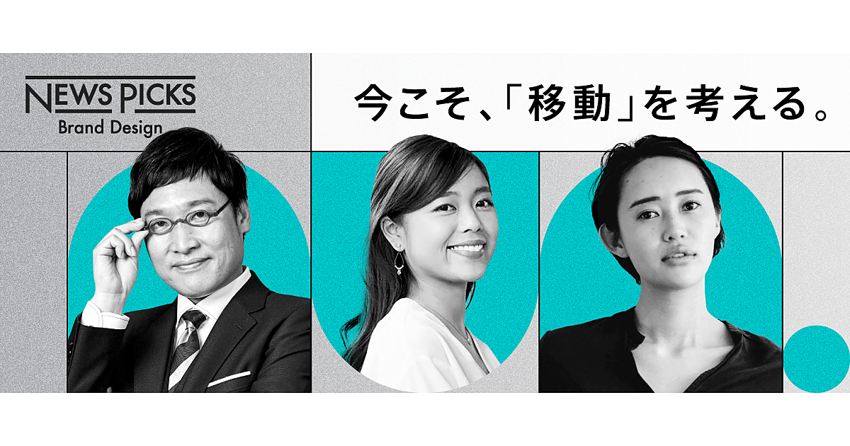 【新番組】『モビエボ』始動。モビリティの最前線を語る