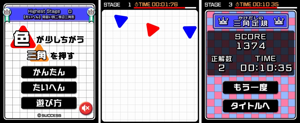 サクセス、「定番ゲーム集！ パズル・将棋・囲碁forスゴ得」に『色が少しちがう三角を押す』を追加
