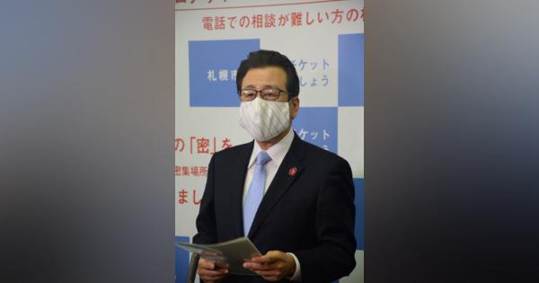 札幌市長ついにマスク　「この機会に私も」　新型コロナ