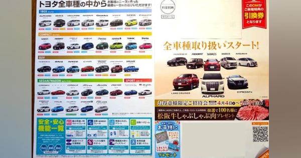 トヨタ、国内全系列の全車種扱いが実質スタート…各販社が受注を開始