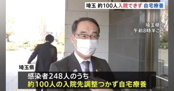 埼玉県で軽症者約１００人が入院できず自宅療養