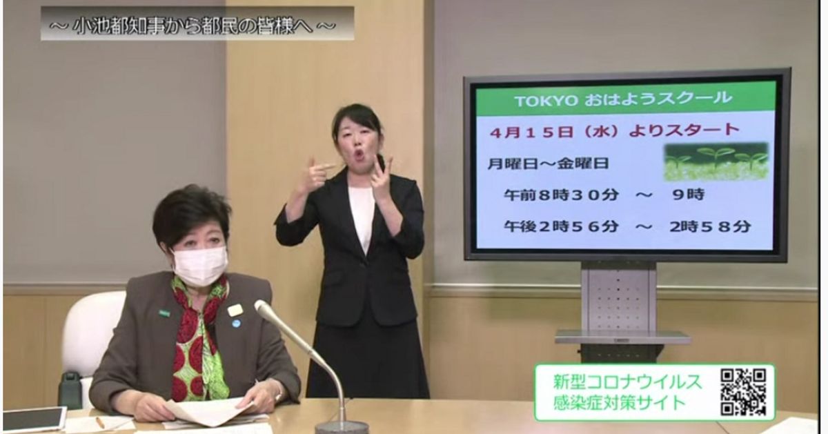 『TOKYOおはようスクール』 東京都が小学生向けテレビ番組スタートへ「生活リズムを整えるため」