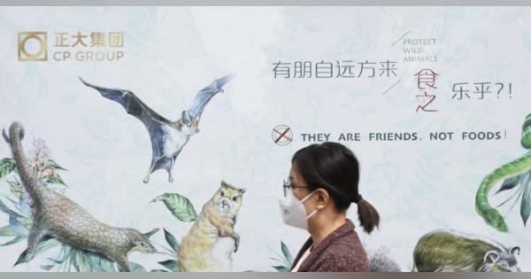 中国、「食用可」のリスト公表　野生動物食べる「悪習」根絶へ