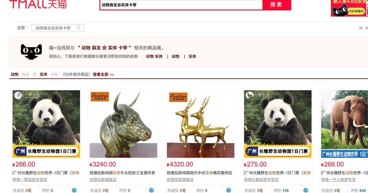 「あつまれ どうぶつの森」が中国の通販サイトから“消失” 「政治的な原因か？」憶測広がる