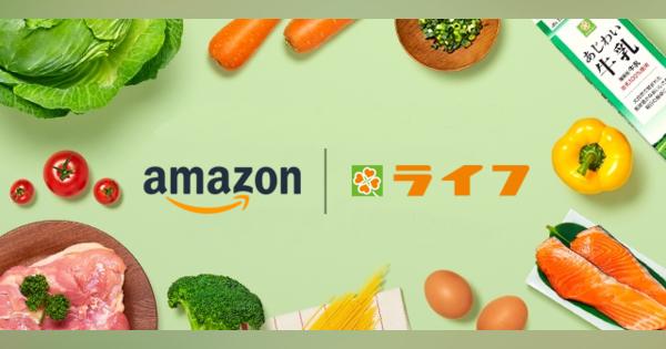 Amazon、ライフの生鮮食品や惣菜をお届け　配送エリア拡大