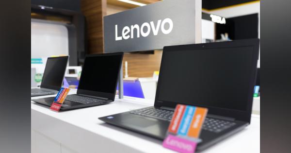レノボ、中小企業にテレワーク用ノートPCの無料レンタル開始
