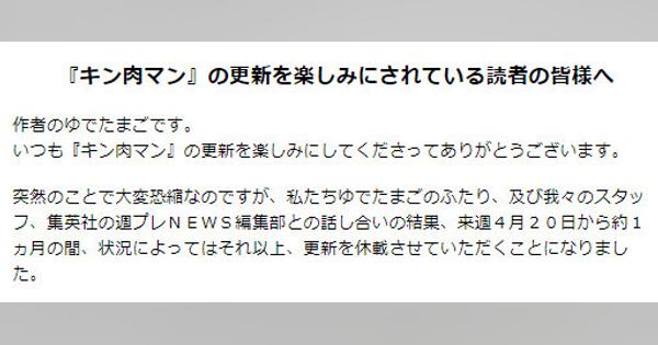 「キン肉マン」新型コロナで1カ月休載　執筆環境の“3密”を考慮