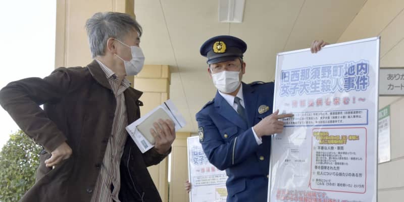 栃木の女子大生殺人、情報提供を　事件から19年、県警が呼び掛け