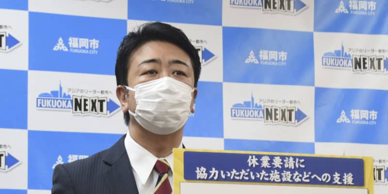 福岡市が家賃8割補助へ 休業支援 ポイント還元も