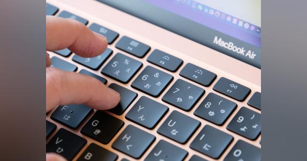 MacBook Air（Early 2020）が注目される最大の理由--Magic Keyboardの仕上がりは