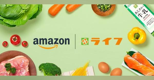 Amazon×ライフのオンライン販売・配送サービスが東京都12区にエリア拡大