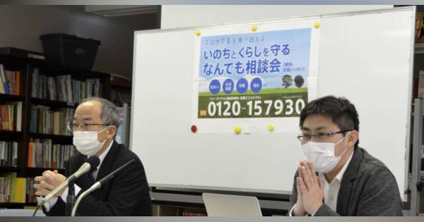 収入減や解雇で無料電話相談　反貧困団体、18～19日に実施