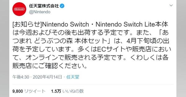 任天堂、「Switch」出荷を告知　“あつ森”セットは4月下旬から