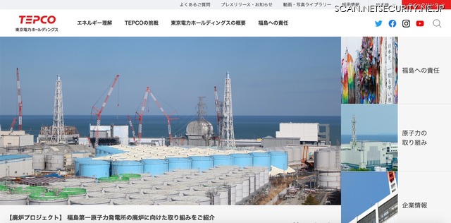 福島第一原子力発電所で他企業の個人情報を誤送信、6,053件の個人情報が流出（東京電力ホールディングス）
