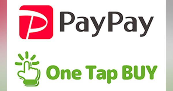 PayPayで投資を疑似体験、アプリ内でOne Tap BUYの提供開始