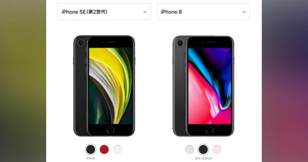 新「iPhone SE」は歴代最安　旧SEやiPhone 8との違いは？　比較まとめ