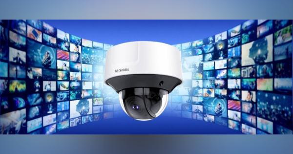 アイリスオーヤマが監視カメラ市場参入、高速顔認識AIを搭載しH.265+にも対応