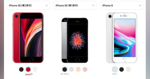 新「iPhone SE」は何が変わった？　旧SEやiPhone 8とスペックを比較する