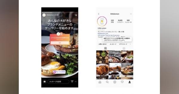 Instagram、アプリ内でビジネス支援　食事注文や募金が可能に