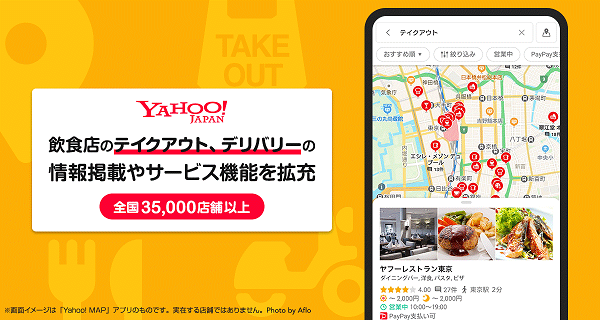 Yahoo! MAPがテイクアウトとデリバリーに対応した店舗を表示可能に