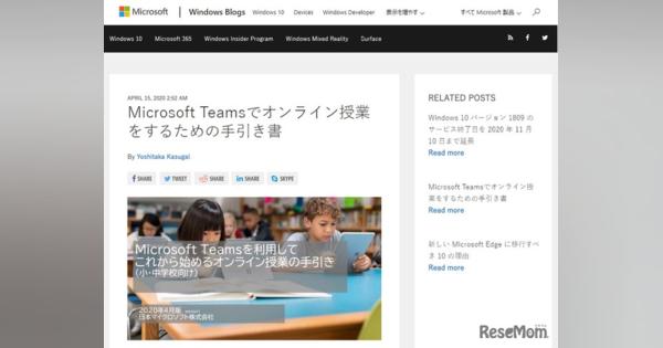 小中教員向け「オンライン授業の手引き」日本マイクロソフトが公開