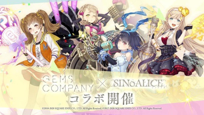 スマホゲーム「シノアリス」×GEMS COMPANY コラボイベント開催