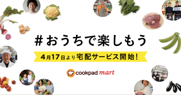 クックパッド、オンラインマルシェ開催！ 生鮮食品の宅配サービスも開始