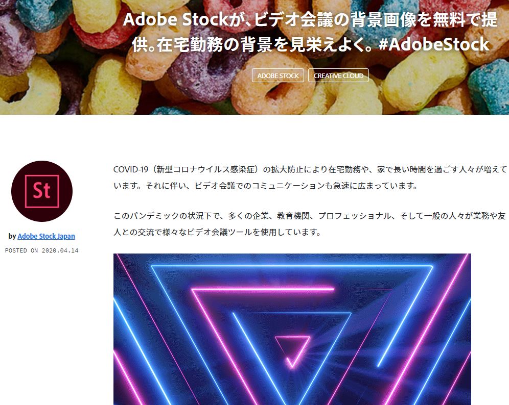 「Adobe Stock」、ビデオ会議のバーチャル背景画像を無償提供　動画含む約40種