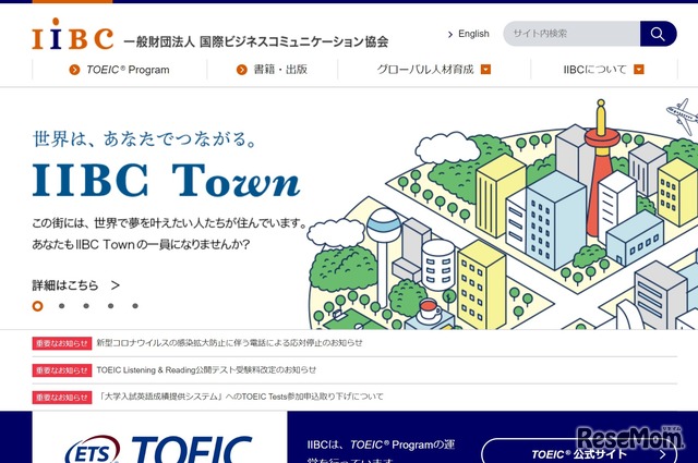 TOEIC公開テスト、新型コロナ影響により5月も中止