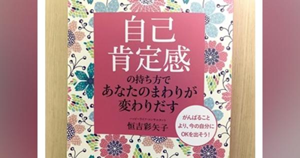 自己肯定感が低い人がやるべき、自分の中の「ある」探し