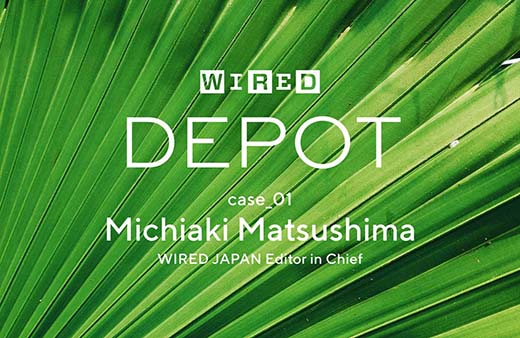 失ってはならない「越境への意思」：WIRED DEPOT #1 松島倫明