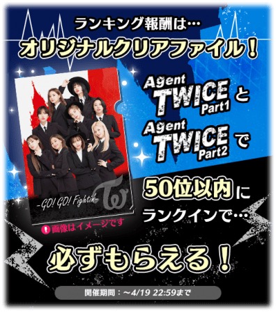 10ANTZ、『TWICE -GO! GO! Fightin’-』で★3カードしか出ないスペシャルガチャを開催!