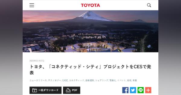 トヨタ・NTT・ゼンリン連合、富士山の麓に「次世代都市」建設へ…AIや自動運転導入