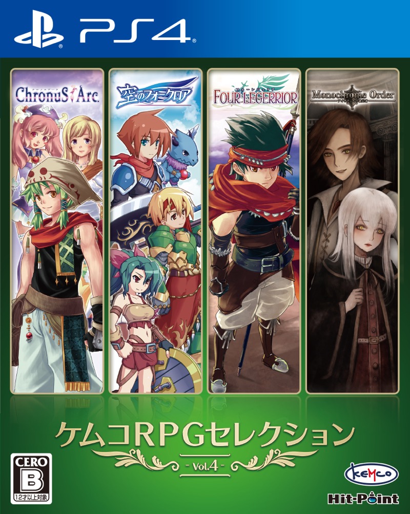 ケムコ、ケムコRPGセレクション Vol.4」を7月30日に発売!　多彩なRPG4種類が1本のパッケージに!