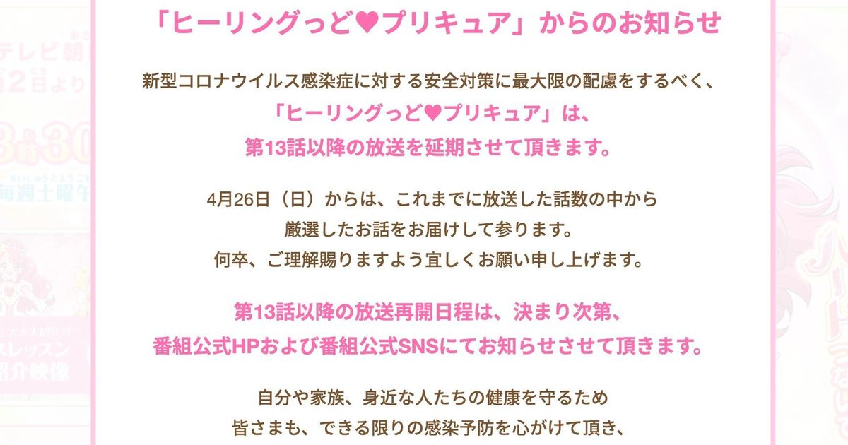 新型コロナウイルス感染拡大の影響に伴う放送延期のお知らせ - NEWS