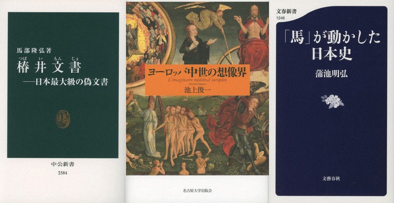 25日掲載予定は『椿井文書－日本最大級の偽文書』『ヨーロッパ中世の想像界』ほか