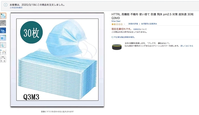Amazonで中国業者からマスク詐欺に遭った話 - 田野幸伸