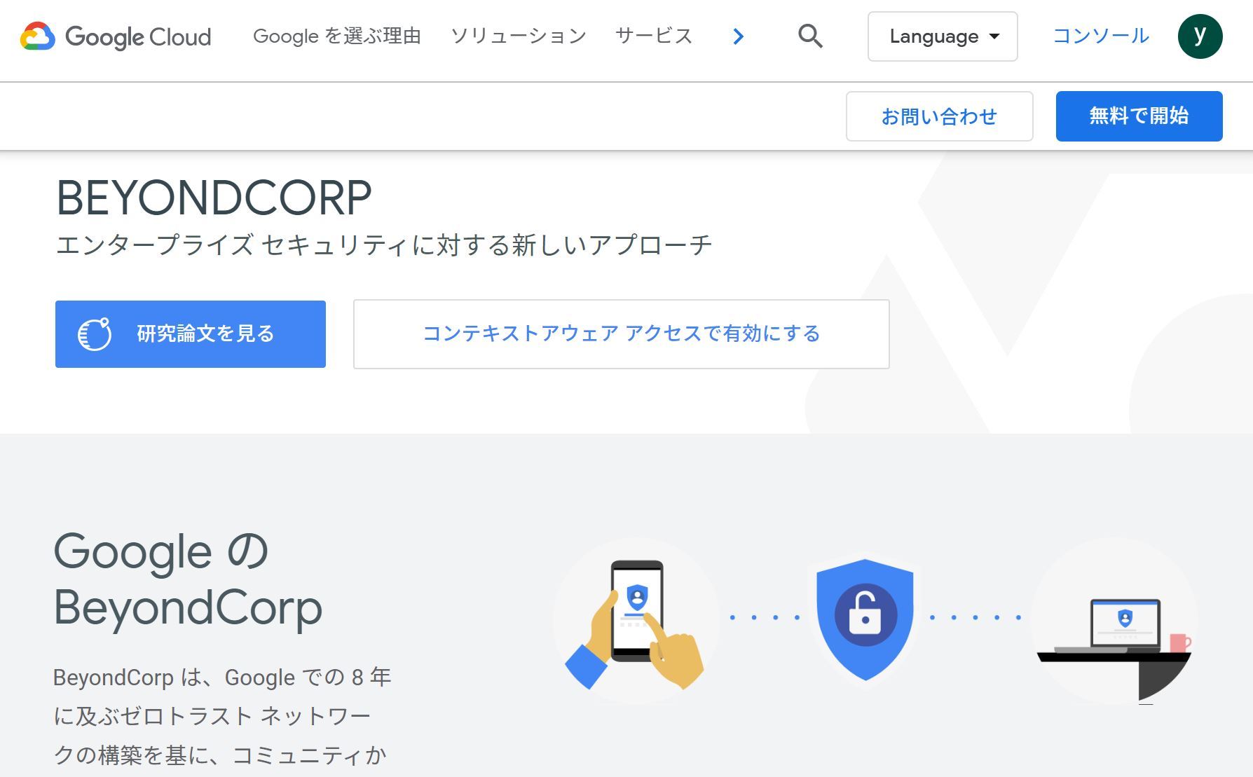 Google、VPNに代わる企業向け「BeyondCorp Remote Access」公開