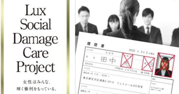 ユニリーバ・ジャパンの「ラックス」が企業の採用担当者に向けオンライン説明会　新プロジェクト第1弾