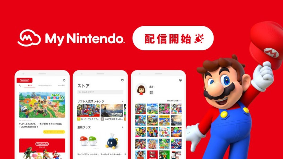 「マイニンテンドー」アプリが配信開始。ゲーム情報をスマホでチェック、プレイ記録の振り返りも