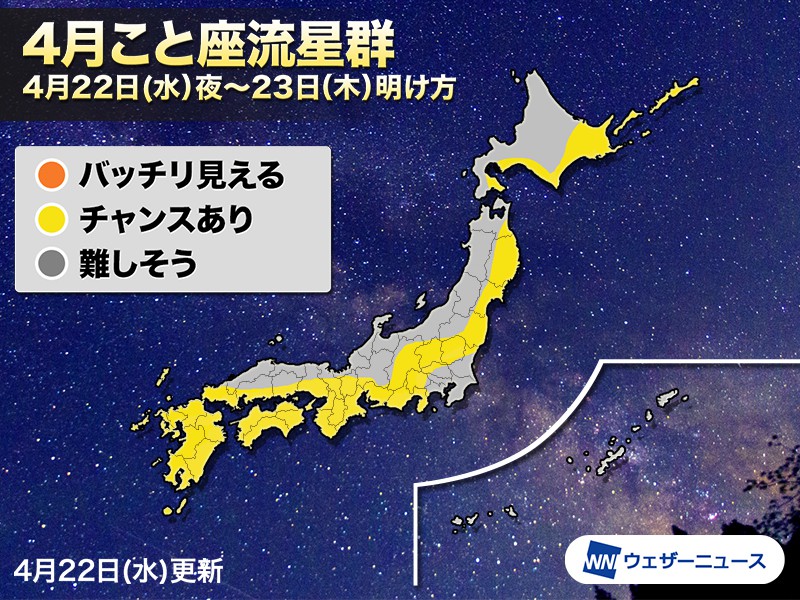 今日「4月こと座流星群」ピークに　西日本中心に晴れて観測期待