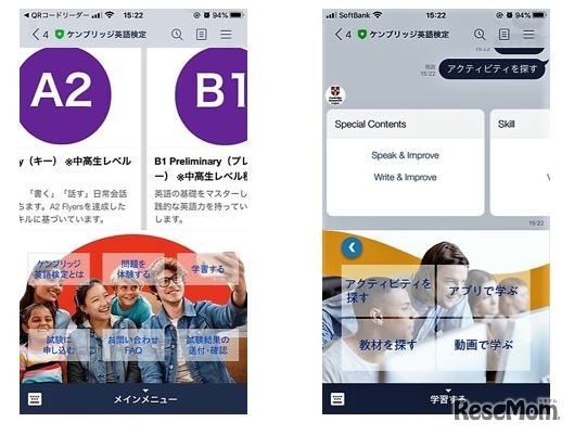 ケンブリッジ英検がLINE開設、英語力診断や検定対策