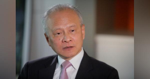 中国大使、トランプ米大統領を暗に批判　「根拠ない非難」