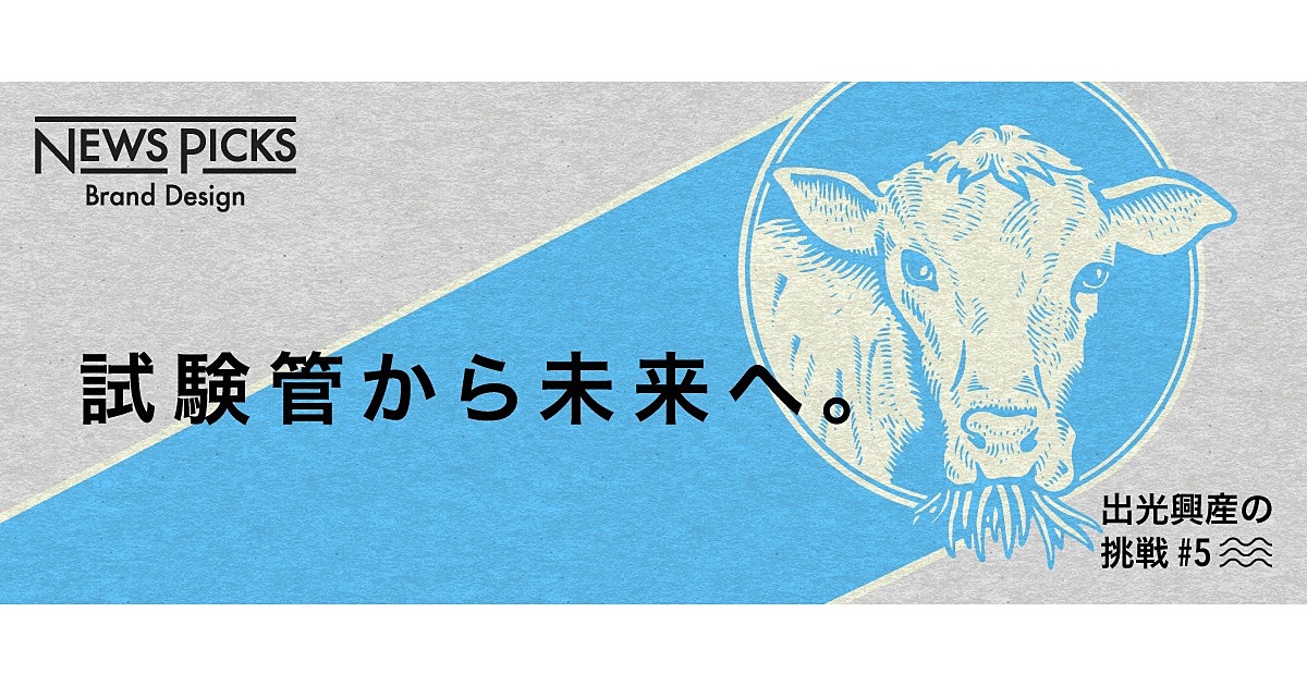 牛の「げっぷ」から地球を救え。気候変動に立ち向かう先端研究