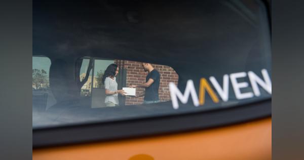 GMがカーシェアリング事業から撤退、Mavenを終了