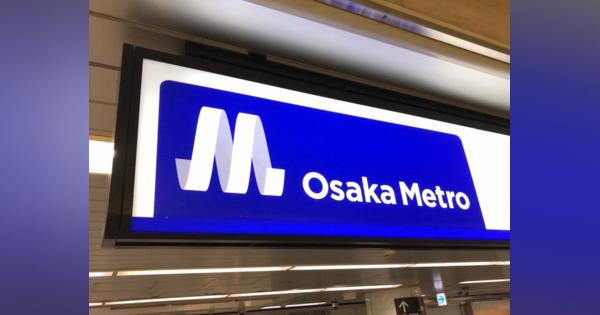大阪メトロ全路線で大型連休も2割減便　相互直通運転の近鉄、阪急も