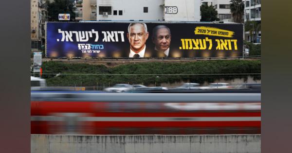 イスラエル連立政権発足の背景、粘ったネタニヤフ首相の海千山千