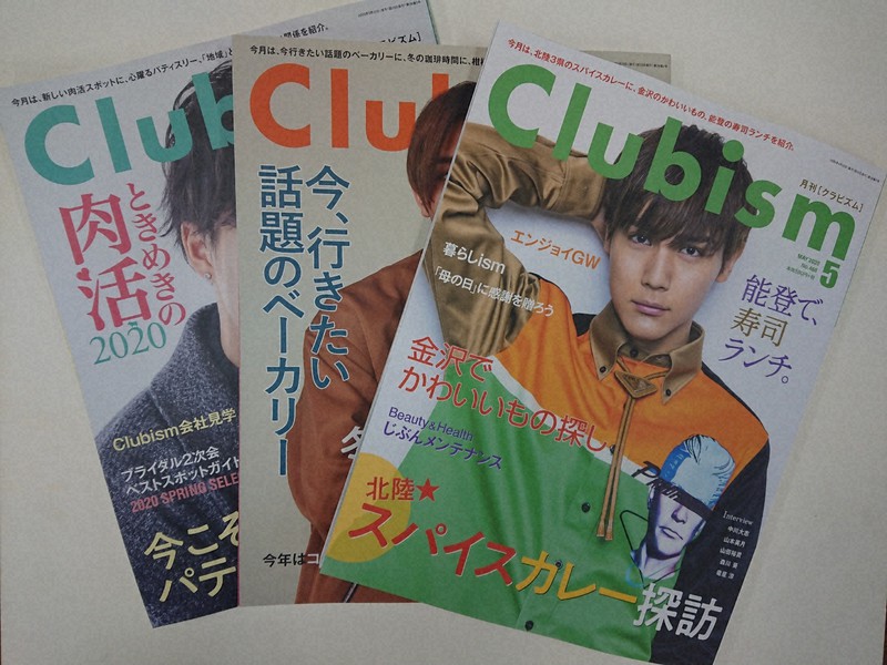 金沢倶楽部が事業停止　月刊誌「Clubism」など発行　コロナ影響